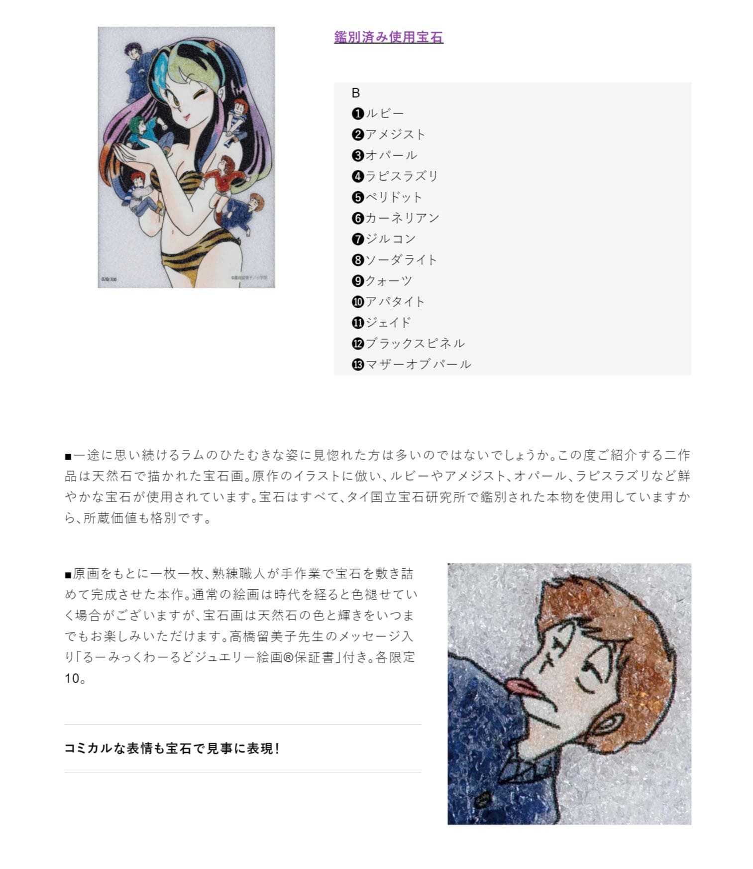楽天市場】高橋留美子 ジュエリー絵画 るーみっくわーるど『うる星やつ