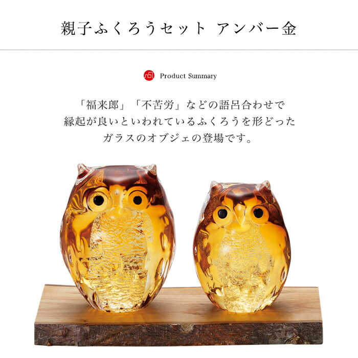 楽天市場】開運グッズ 置物 風水 【 親子 ふくろう AB 津軽びいどろ