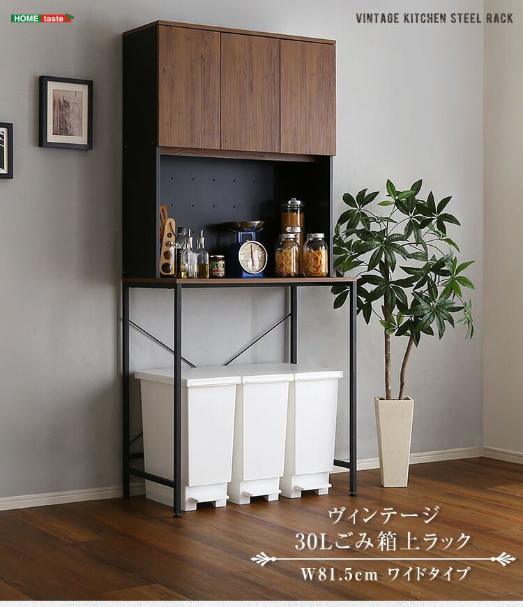 楽天市場】キッチン ゴミ箱 上 収納 ラック 幅81.5cm ワイド 食器棚