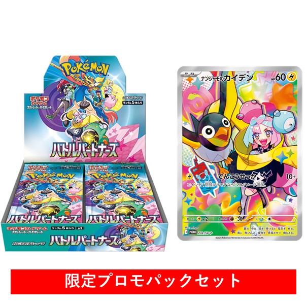 楽天市場】限定プロモパック付き 新品未開封 バトルパートナーズ BOX