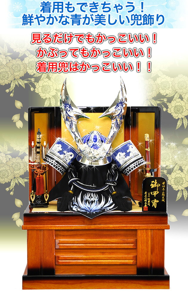 五月人形 コンパクト収納着用兜飾りセット【P97101】収納飾り台 | 職人