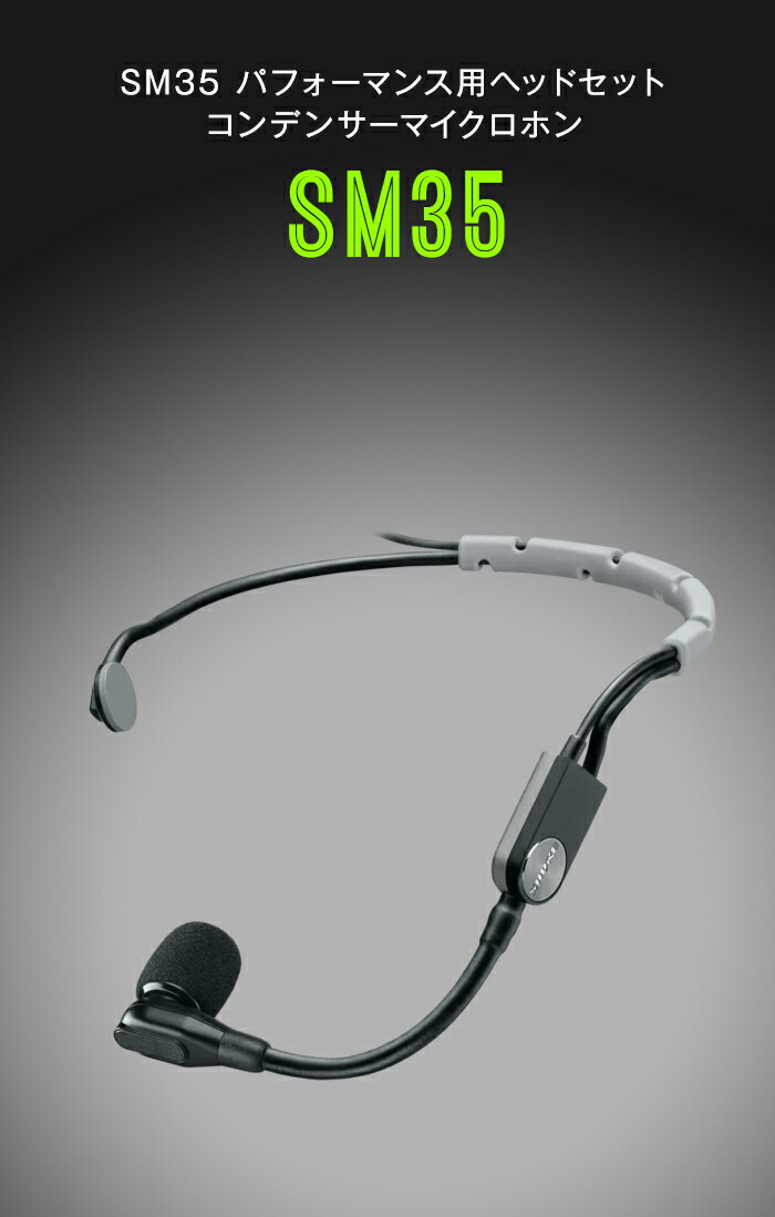 楽天市場】SHURE コンデンサーヘッドウォーンマイク SM35-XLR