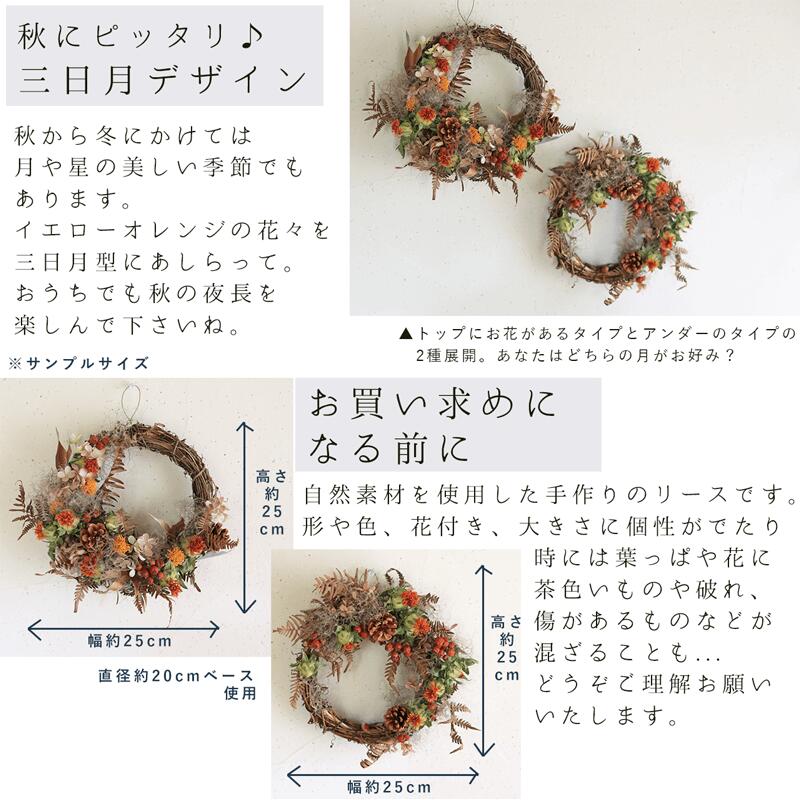 楽天市場】アースカラーのハーフムーンリース ◇ ドライフラワー