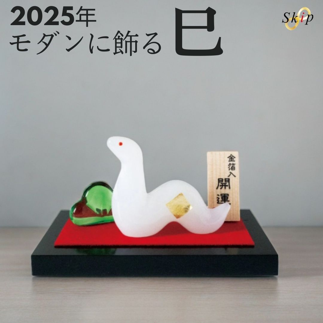 楽天市場】干支 置物 ガラス 巳年ガラスの置物 白蛇 2025 モダン 置物