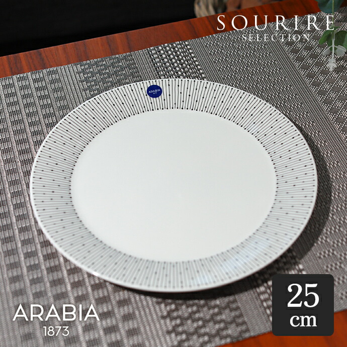 楽天市場】ARABIA アラビア マイニオ・サラストゥス プレート 25cm