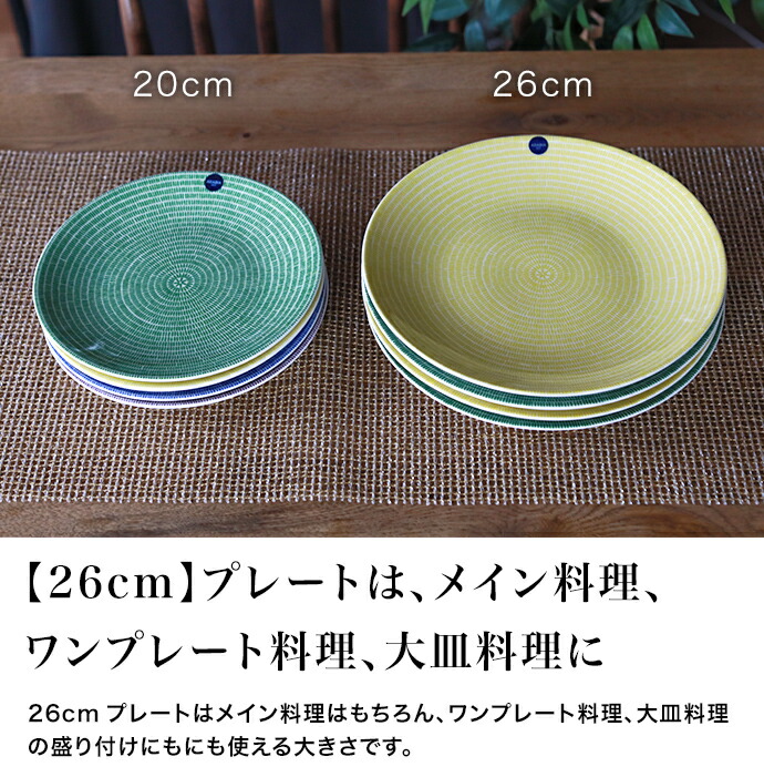 ARABIA アラビア 24h Avec アベック プレート26cm