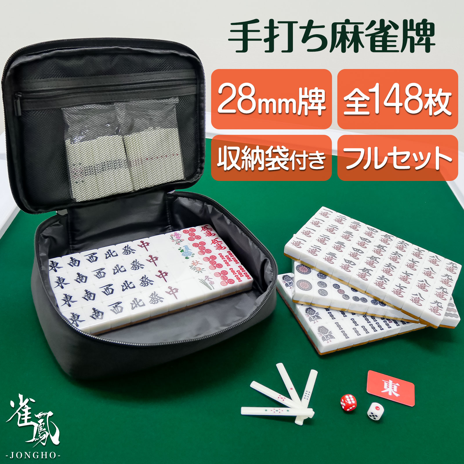 楽天市場】【25日はP最大10倍&1,000円cp！】麻雀牌 手打ち麻雀卓用