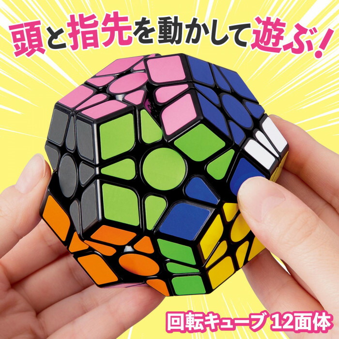 楽天市場】【送料無料】回転キューブ 12面体 : 通販奉行