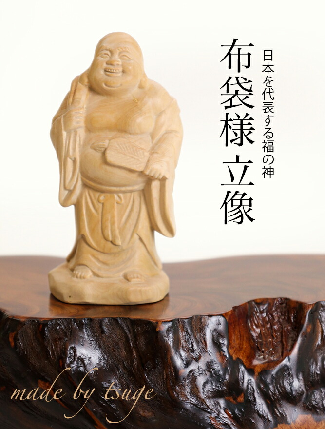 楽天市場】【総高10cm】布袋様 木彫り 置物 仕様：無垢 / 素材：柘植