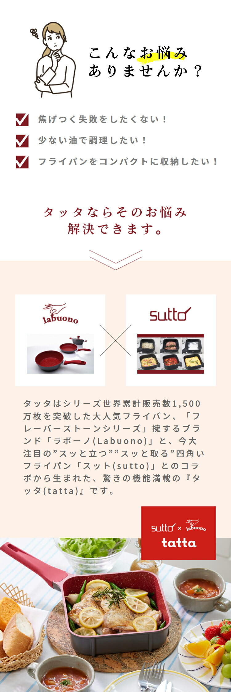 楽天市場】タッタ マルチセット 【 tatta フライパン ソテーパン