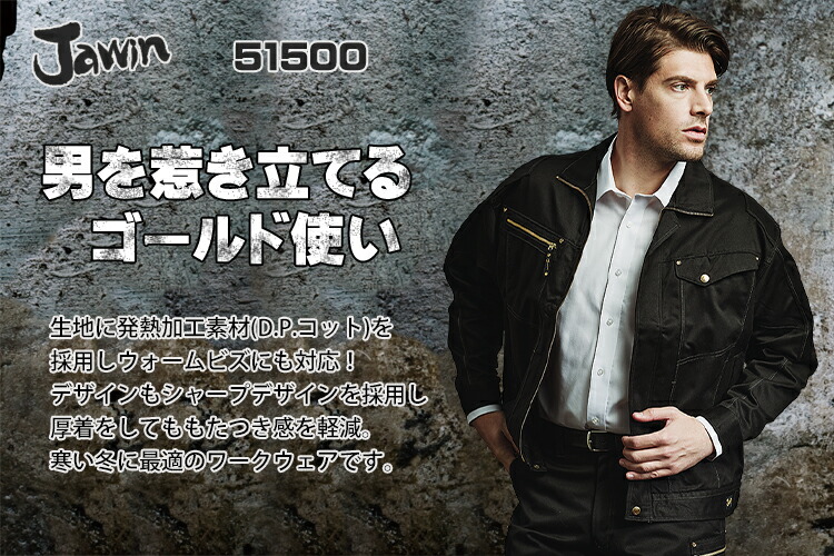 ジャウィンJawinの作業服秋冬用 長袖ブルゾン51500| サンワーク本店