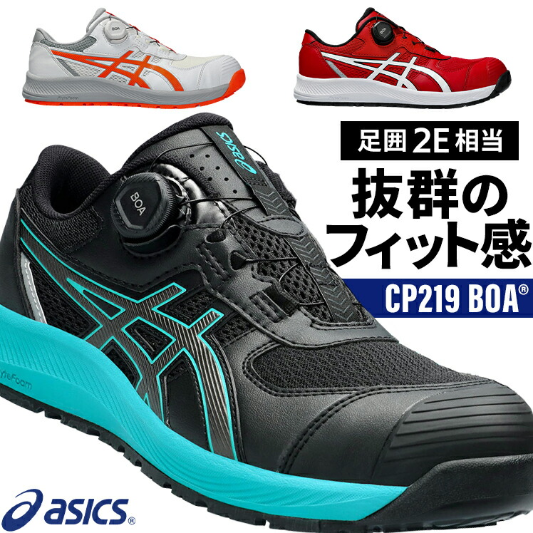 楽天市場】アシックス 安全靴 BOA ウィンジョブ ハイカット CP604 G-TX
