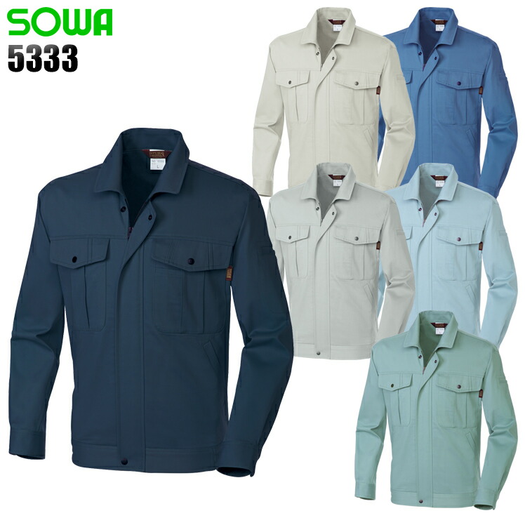 桑和SOWAの作業服秋冬用 長袖ブルゾン5333| サンワーク本店