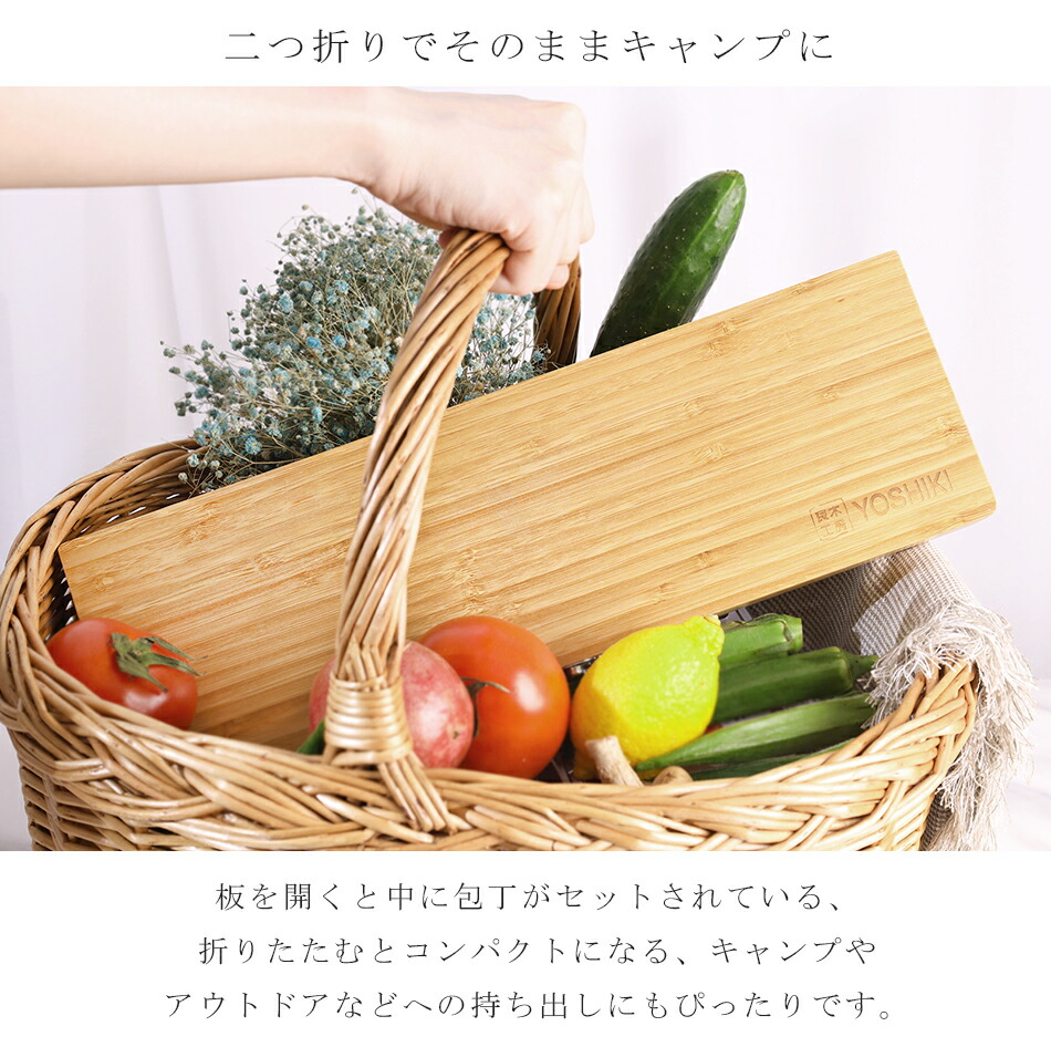 楽天市場】良木工房YOSHIKI まな板 包丁 セット 竹製 折りたたみ L