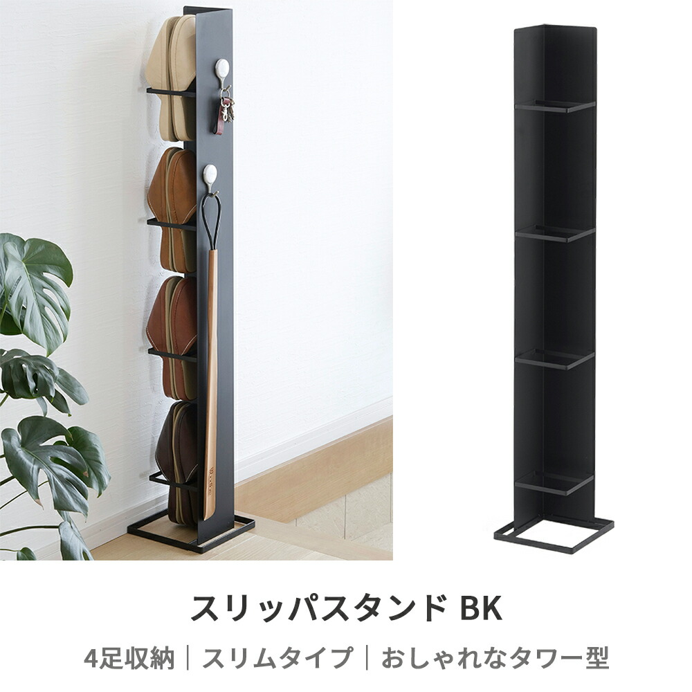 楽天市場】【燕三条製】スリッパスタンド スリッパラック 4足収納