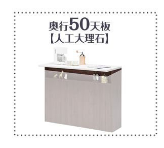 キッチンカウンター アンバー専用150天板/人工大理石【ハイカウンター