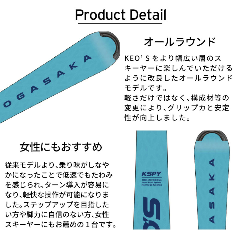 OGASAKA オガサカ スキー板 ＜2025＞ KEO'S 〔ケオッズ〕KS-PY + SLR