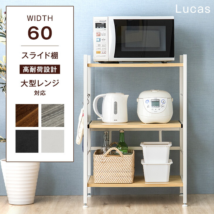楽天市場】【25日0時~クーポン3%引】 レンジラック 幅60cm 大型レンジ