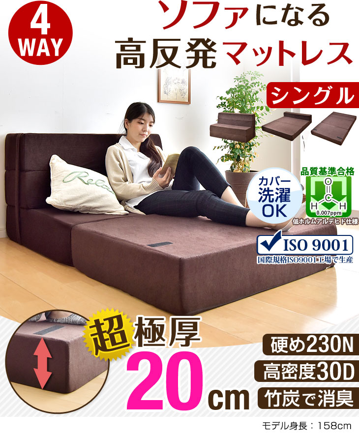 楽天市場】□正午~クーポン3％引□ 極厚20cm 4WAY 高反発 ソファ