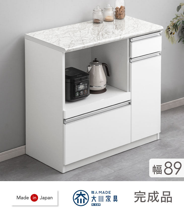 幅89cm] 大理石調 キッチンカウンター 日本製 大川家具 完成品 食器棚