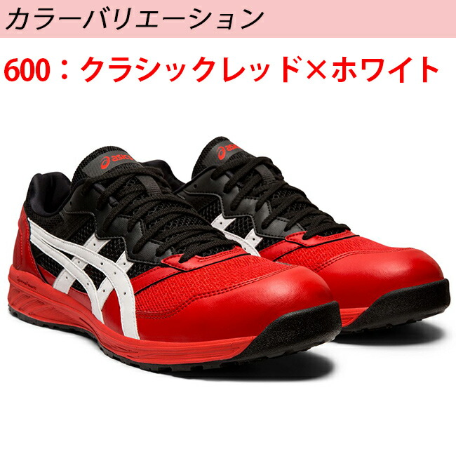 楽天市場】【即日発送可】 アシックス 安全靴 モデルCP210 1273A006