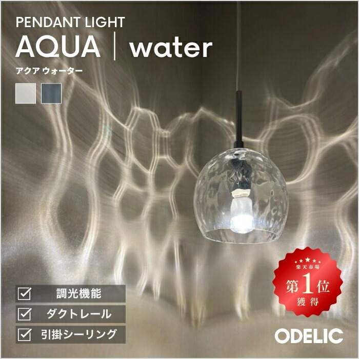 楽天市場】【電球なし選択可能】ペンダントライト ガラス アクア AQUA