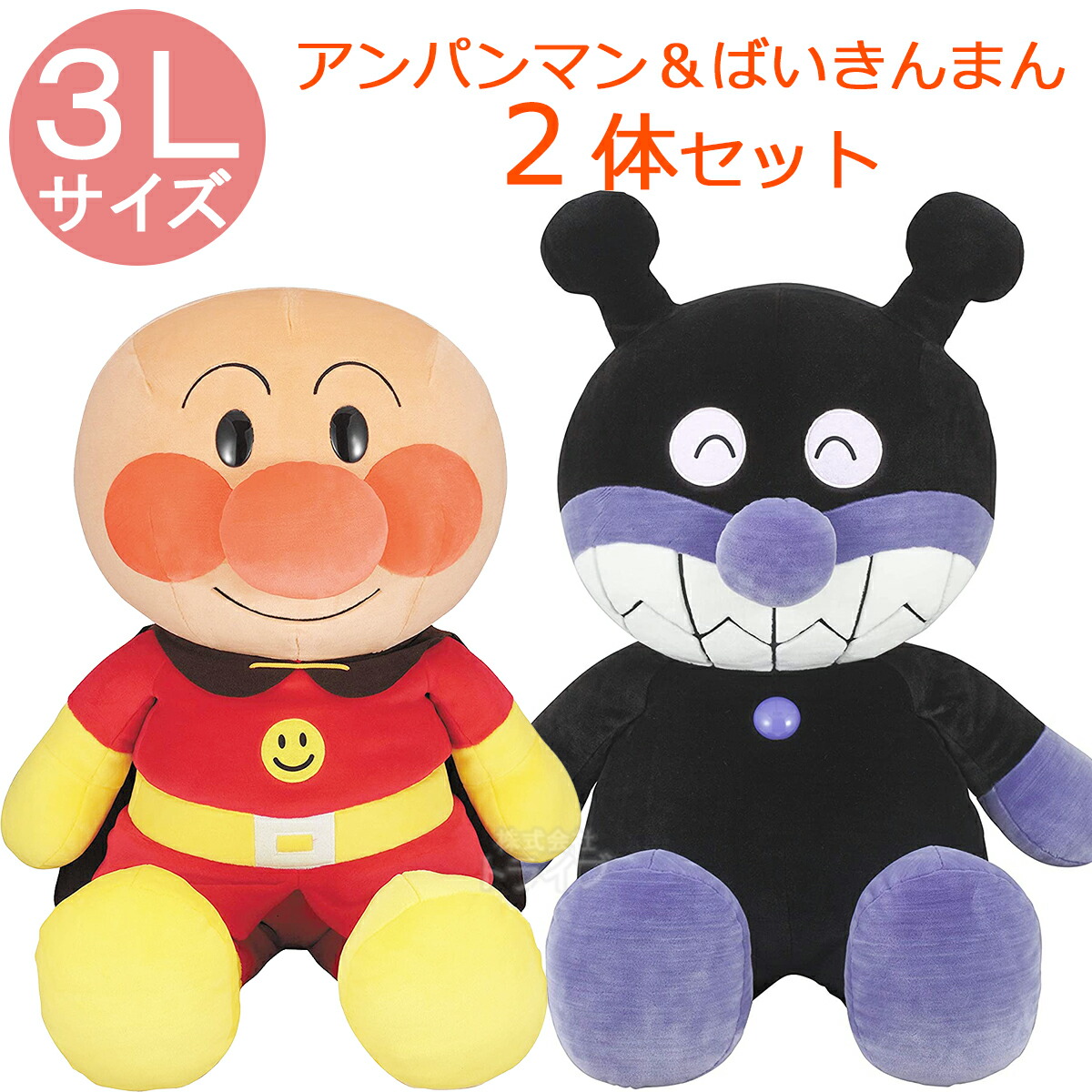 楽天市場】おともだち ばいきんまん ぬいぐるみ 3Lサイズ ビッグサイズ