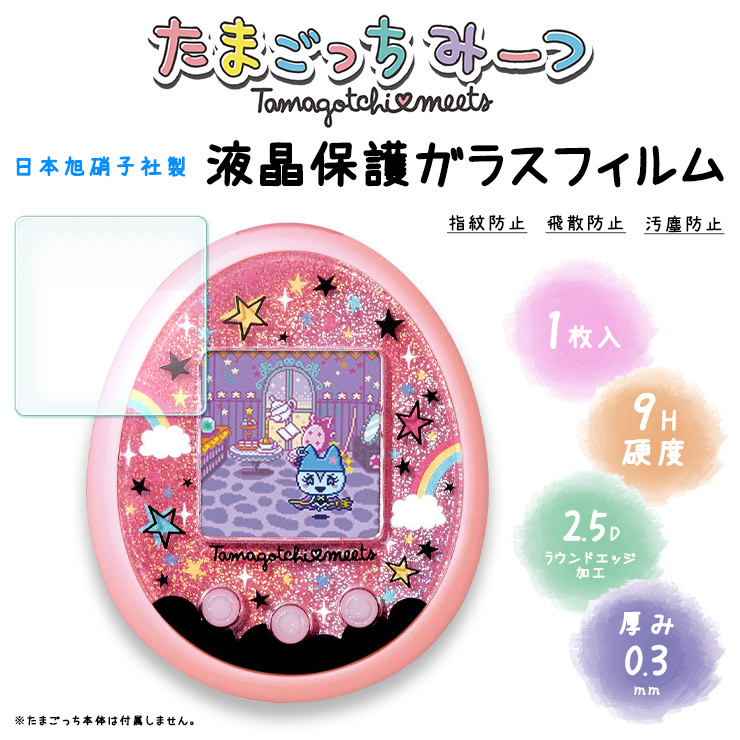 楽天市場】【10％OFFクーポン+P5倍】 【AGC日本製ガラス】 たまごっち
