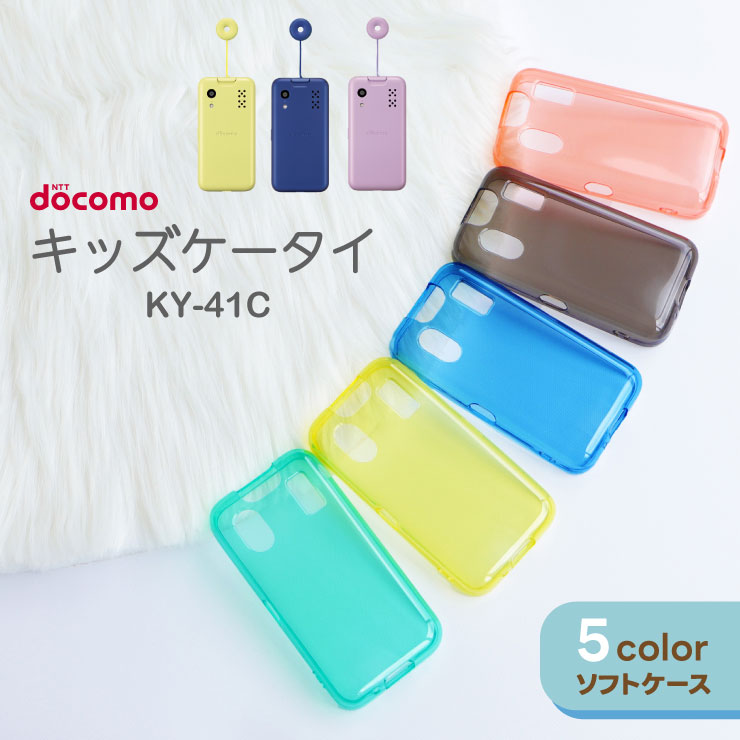 楽天市場】【LINE登録で10％OFF】 キッズケータイ KY-41C ケース