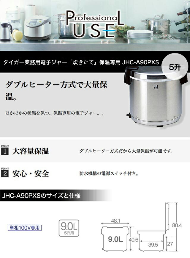 楽天市場】【タイガー魔法瓶 楽天市場店】 業務用 電子ジャー