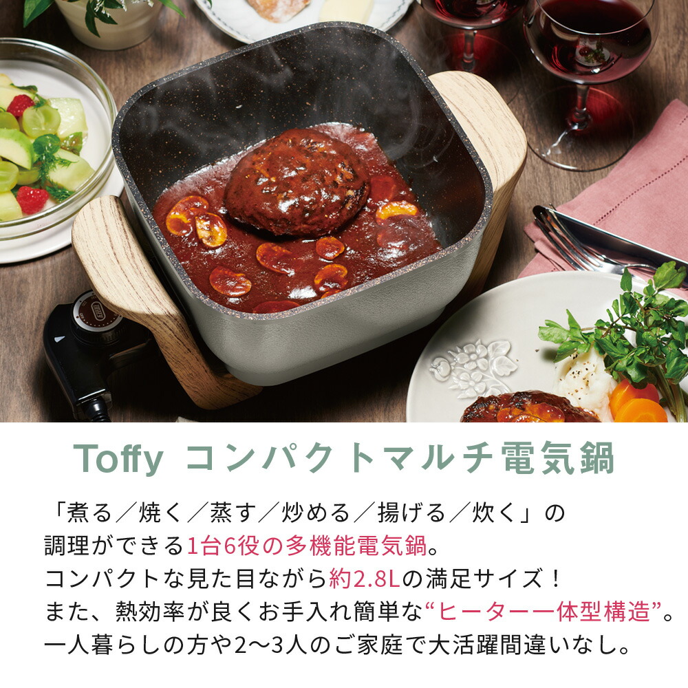 楽天市場】Toffy マルチ料理鍋 万能鍋 2.8L コンパクトサイズ 焼く