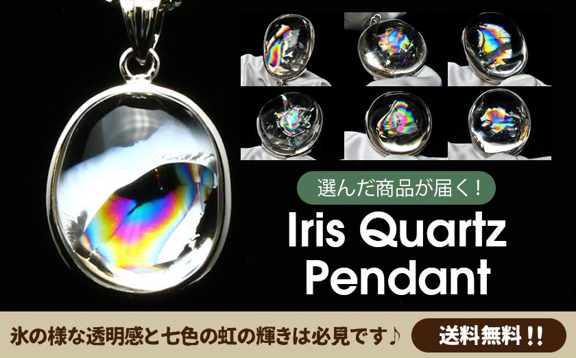 楽天市場】レインボークォーツ ペンダント 虹入り 好きな商品が選べる