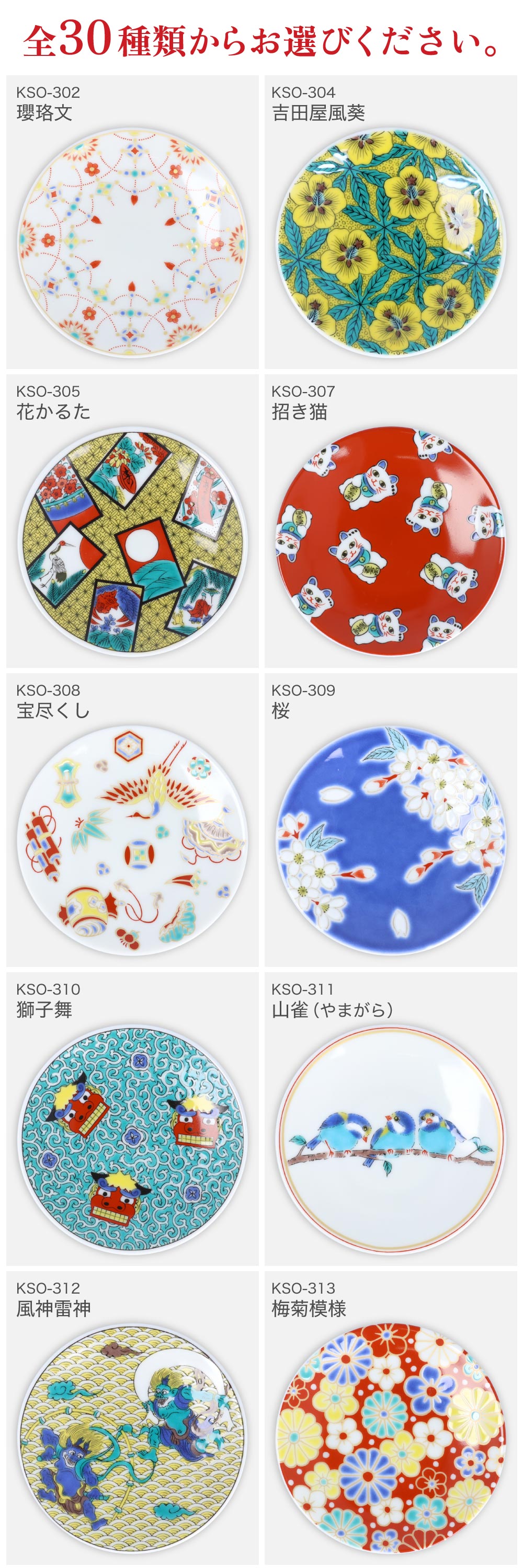 縁起豆皿コレクション | 吉祥/青郊窯 - 和食器の通販なら九谷焼専門店