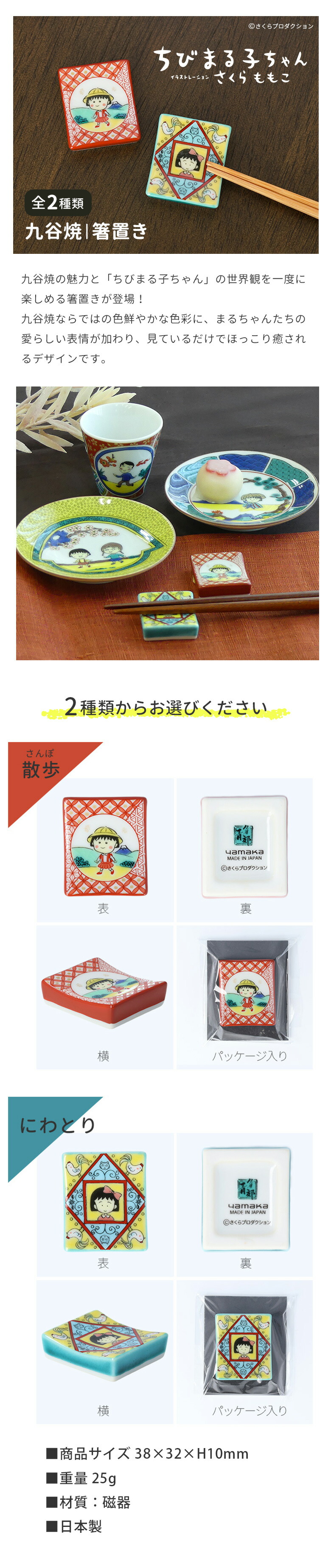 全2種 ちびまる子ちゃん 箸置き | 青郊窯 - 九谷焼専門店の陶らいふ