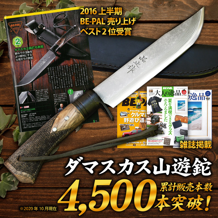 ダマスカス山遊鉈 トヨクニ 楽天市場】 和式刃物 > ダマスカス山遊鉈6寸 : 土佐打和式刃物 豊国鍛工場