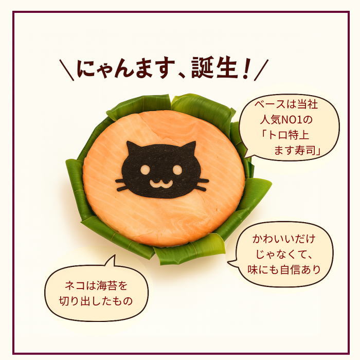 楽天市場】『にゃんます』トロ特上ます寿司／ネコ好きな方への