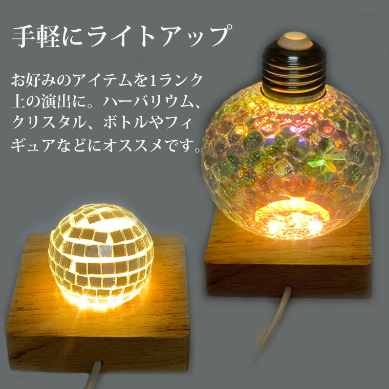 楽天市場】光る 木製台座 LED台座 飾り台 四角型80mm 電球色 LED