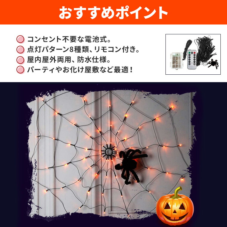 楽天市場】ハロウィン 飾り クモ ライト 電飾 蜘蛛 クモ ライト 蜘蛛の