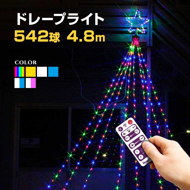 楽天市場】イルミネーション 屋外用 ドレープライト 星モチーフ LED