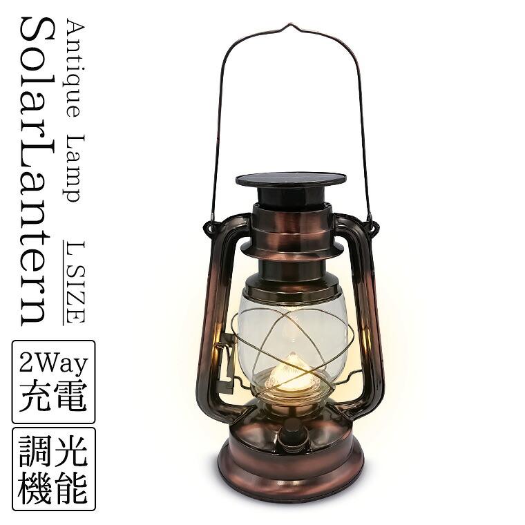 楽天市場】LED ソーラー ランタン アンティーク 2Way 充電式 高さ28cm