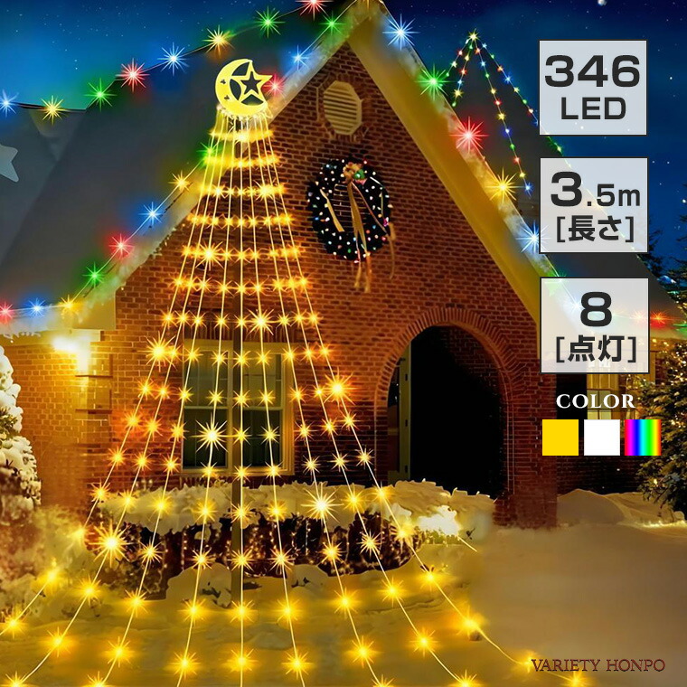楽天市場】イルミネーション ドレープライト ソーラー LED 346球 9本