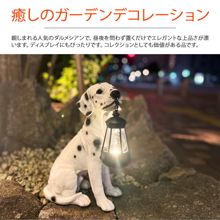 犬 ランタン ダルメシアン 高さ34m ガーデン オブジェ オーナメント