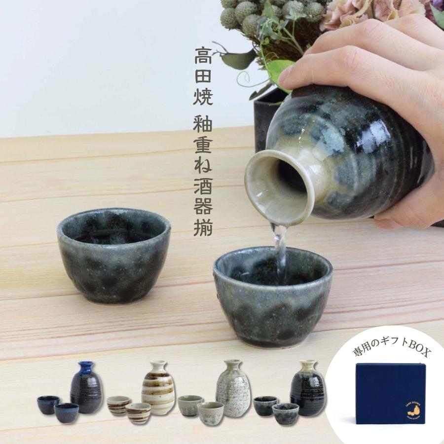 高田焼 釉重ね酒器揃 Takada Ware Layered Glaze Sake Ware Set