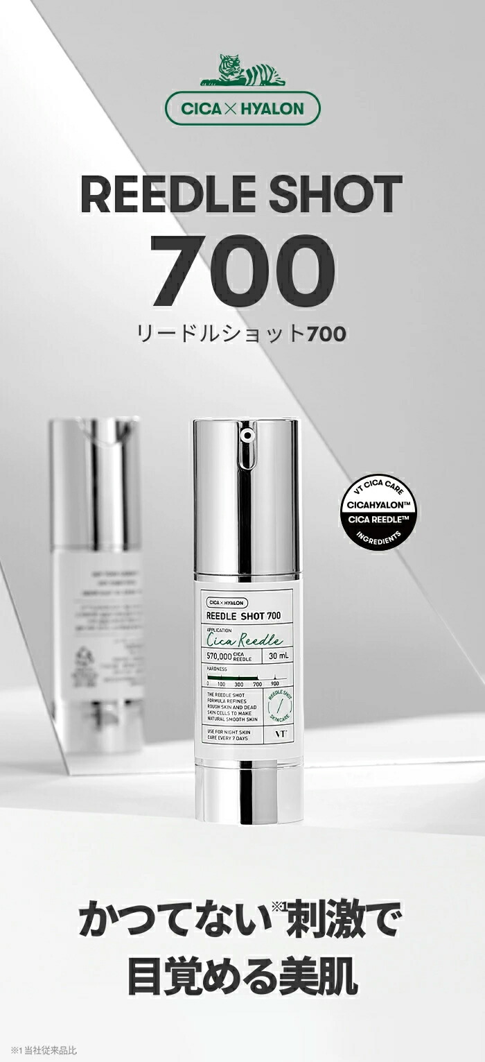 楽天市場】【VT公式】【 リードル ショット 700 ( ブースター 美容液