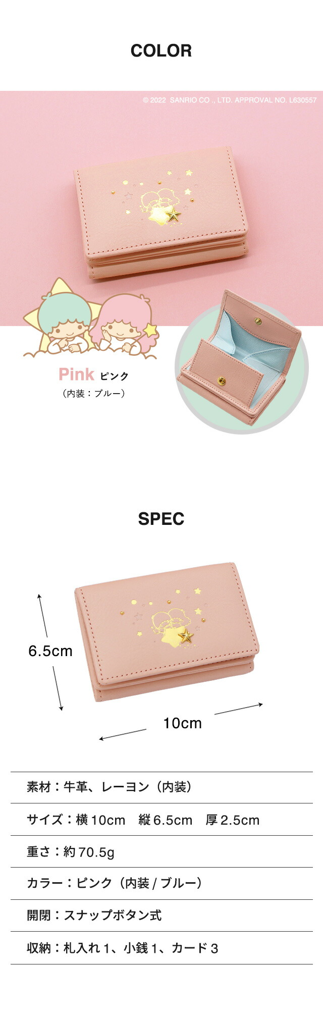 楽天市場】三つ折り財布 コンパクト財布 キキ＆ララ リトルツイン