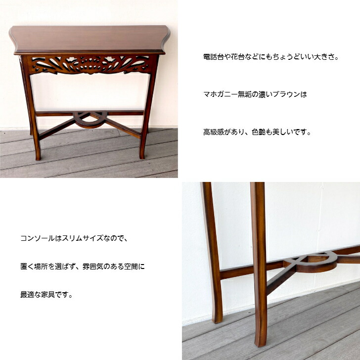 楽天市場】コンソール 花台 電話台 マホガニー無垢 コンソールテーブル