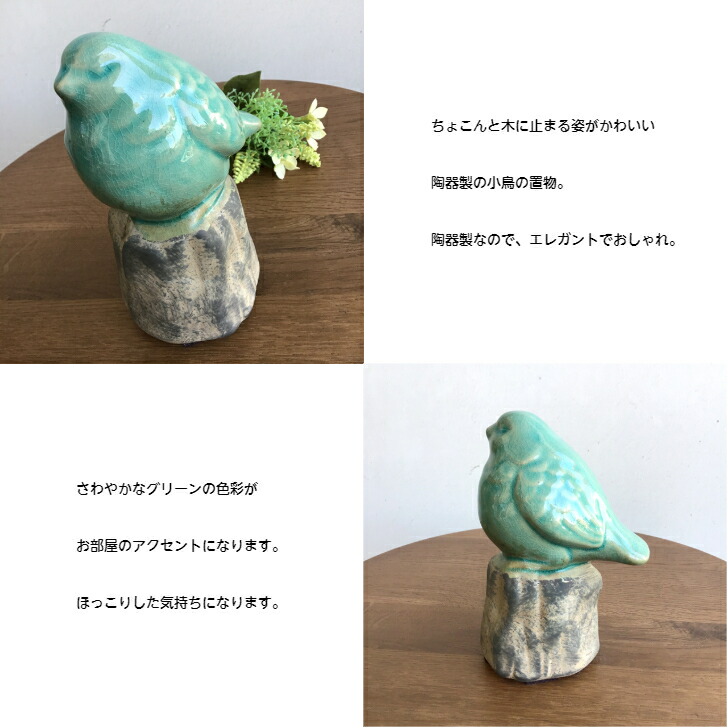 楽天市場】小鳥 置物 鳥 陶器製 おしゃれ かわいい Bird バード