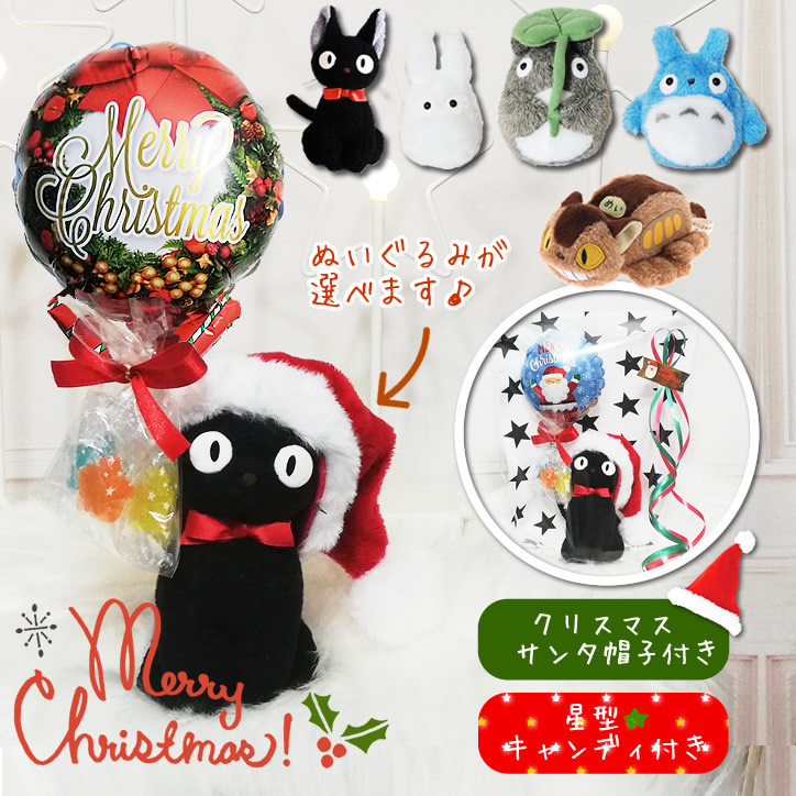 楽天市場】クリスマス ジブリ 魔女の宅急便 ブーケ ぬいぐるみ となり