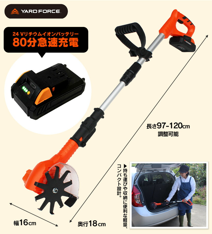 楽天市場】YARD FORCE ヤードフォース 耕運機 24V コードレス除草