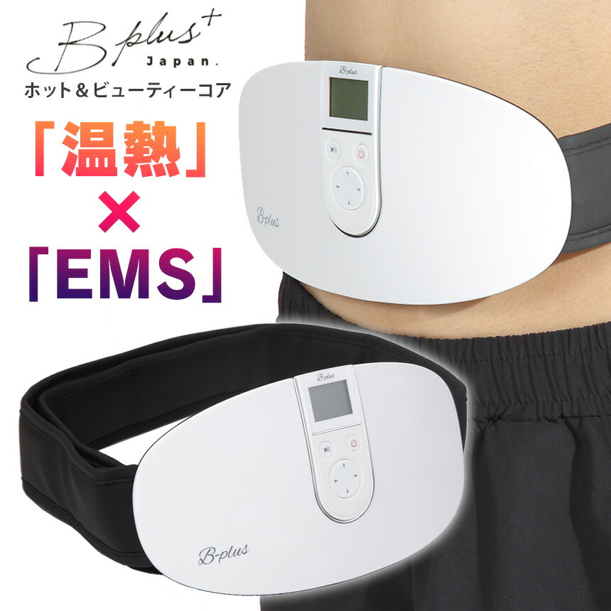 楽天市場】Hot&Beauty Core ホット＆ビューティーコア 温熱 EMS ホット